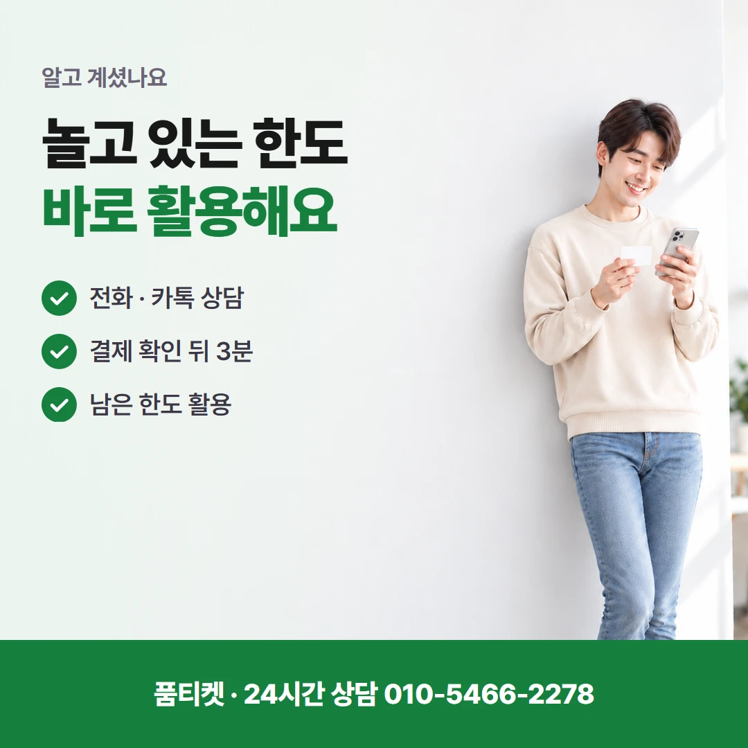 SK컨텐츠이용료현금화 전화 요청과 문자 요청
